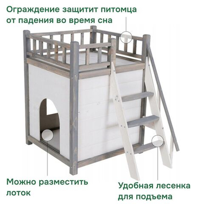 Домик для животных двухэтажный Вальди из массива сосны в стиле рустик, будка домик для кошки и собак мелких пород с лестницей на ножках, Беларусь