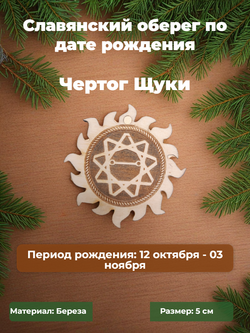 "Чертог Щуки" ( 12 октября - 3 ноября).