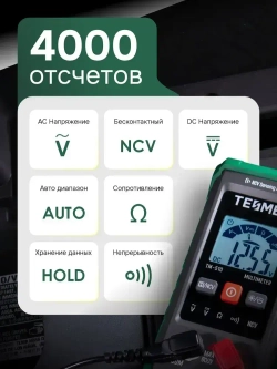 Мультиметр цифровой с прозвонкой автоматический TESMEN TM 510, 4000 отсчетов, тестер электрический