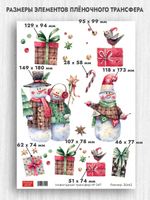 Трансфер для декупажа переводной рисунок для поверхностей новогодний 047