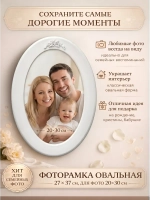 Фоторамка овальная для фото 20х30 см