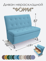 Диван прямой "Форма" с декоративной прошивкой