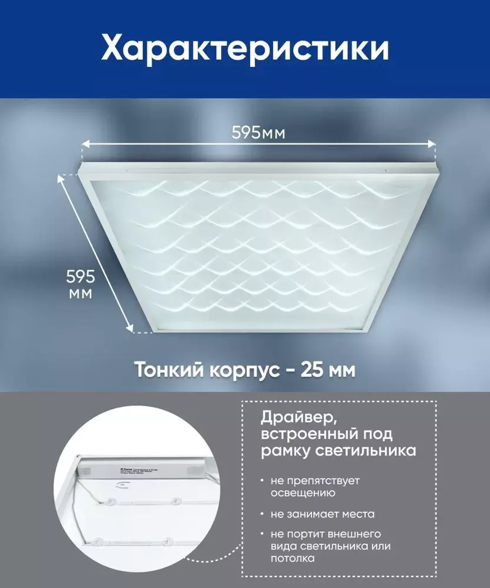 Светильник LED-панель 40Вт 6500К IP40 рассеиватель с 3D эффектом 595х595х19мм AL2125 Feron