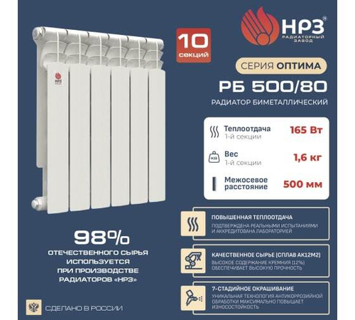 Радиатор биметалл Даменто Оптима 500/80 10 секц.