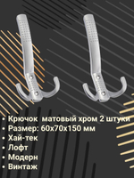Мебельный крючок трехрожковый, хром, KR 0071
