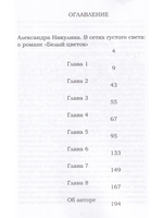 Белый цветок