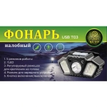 Фонарь налобный 5 режимов, 7LED, аккумуляторная батарея 400mAh USB T03