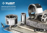 ЗУБР АВК, d 54 мм, (М14, 15 мм кромка), вакуумная алмазная коронка, Профессионал (29865-54)