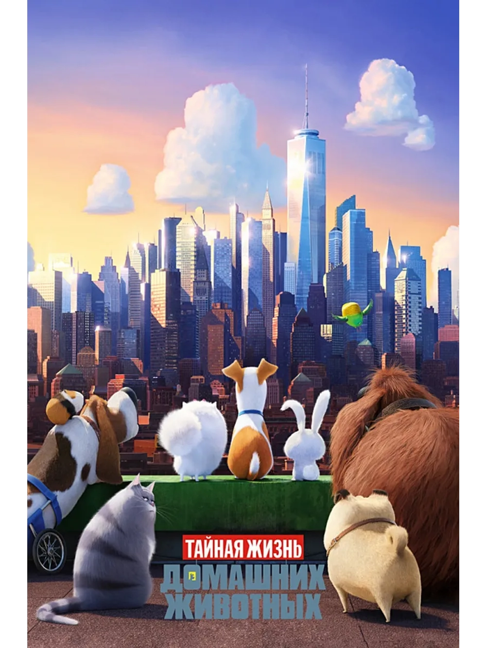 Тайная жизнь домашних животных (2016) (DVD-R)