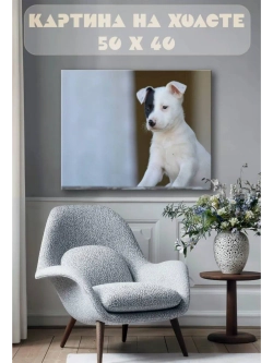 Картина на стену 40 X 50 Щенок