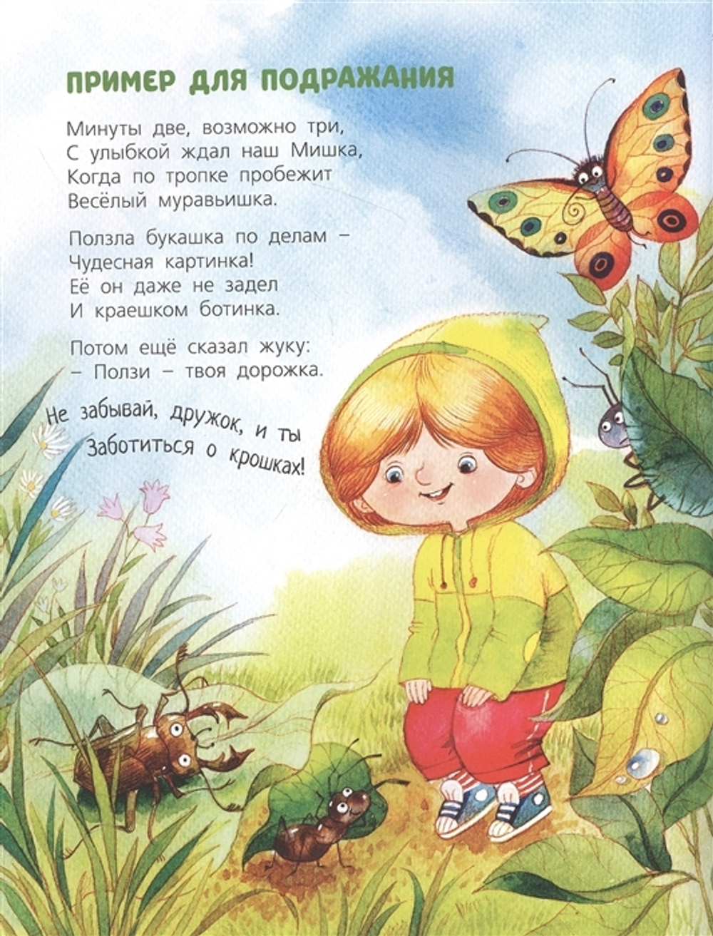 Быть добрым очень просто!