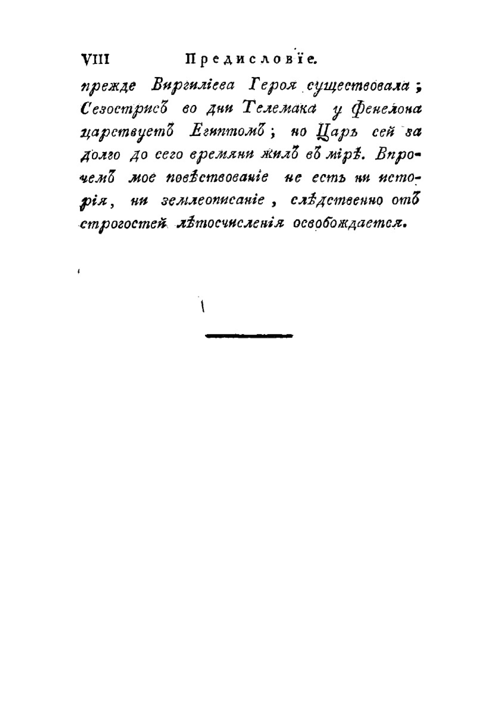 Кадм и Гармония. Древнее повествование (Полное издание в 2 частях) | Херасков Михаил Матвеевич