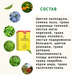 Чай травяной Антипаразитарный 20 пакетиков /30г