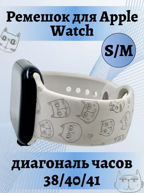 Ремешок для Apple watch 38 40 41 мм силиконовый браслет