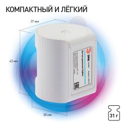 Датчик движения ЭРА DM-01 для дома, беспроводной, на батарейках, SMART Zigbee