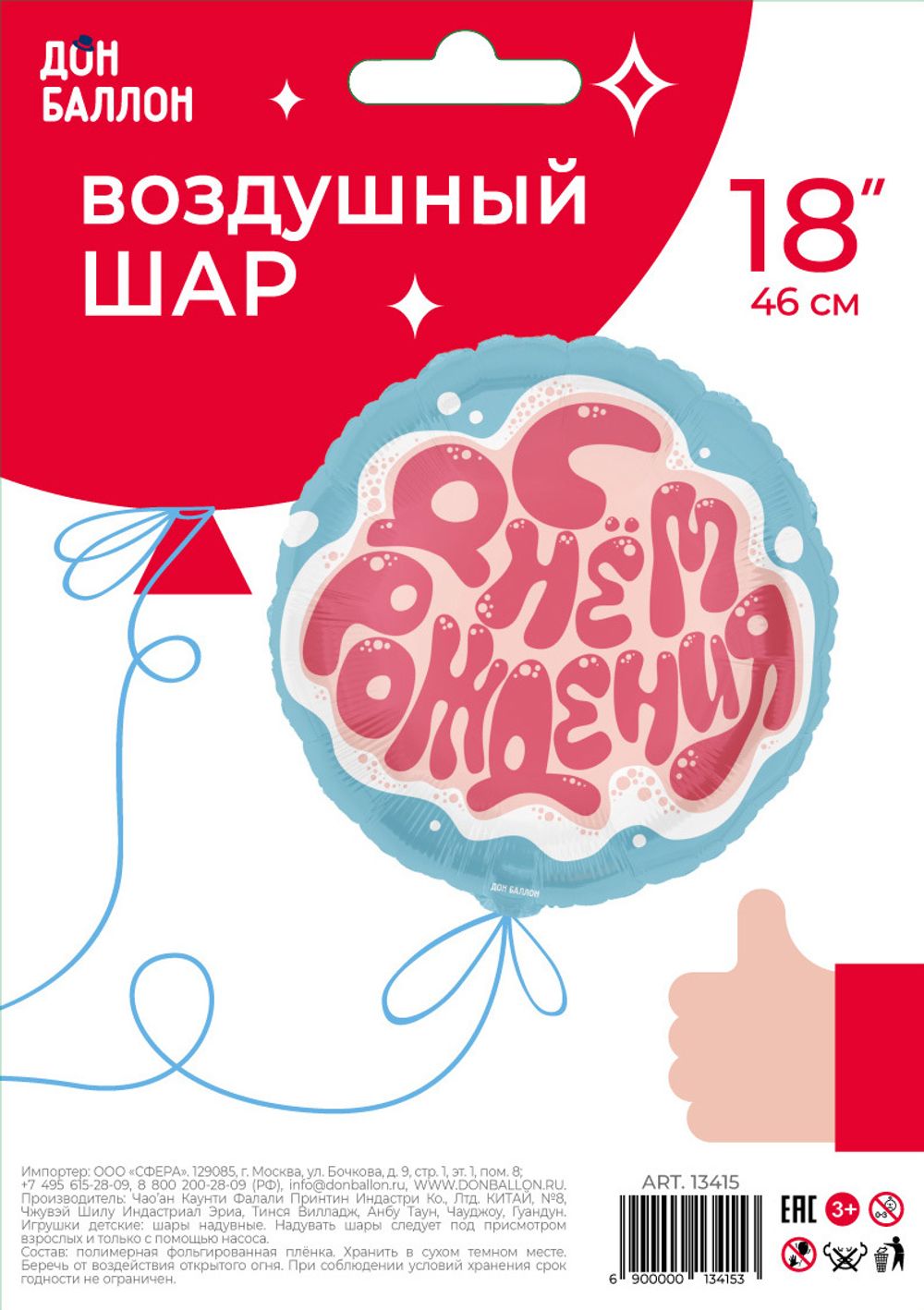 Шар (18''/46 см) Круг, С Днем Рождения, 1 шт. в уп.