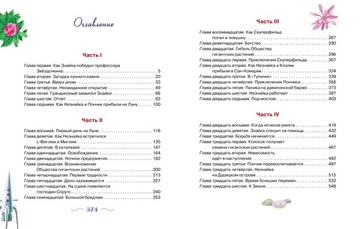 Незнайка на Луне