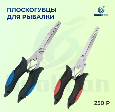 ПЛОСКОГУБЦЫ ДЛЯ РЫБАЛКИ