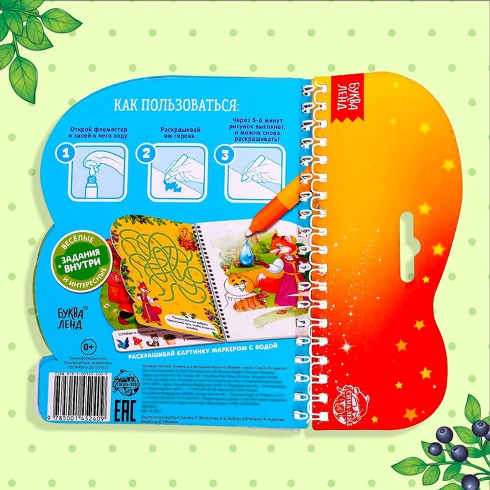 Водная раскраска с маркером м заданиями «Любимые сказки»