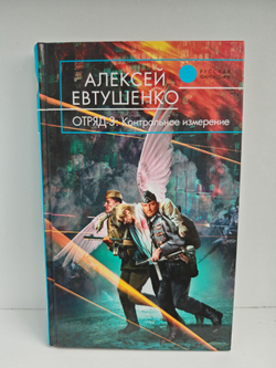 Отряд-3. Контрольное измерение