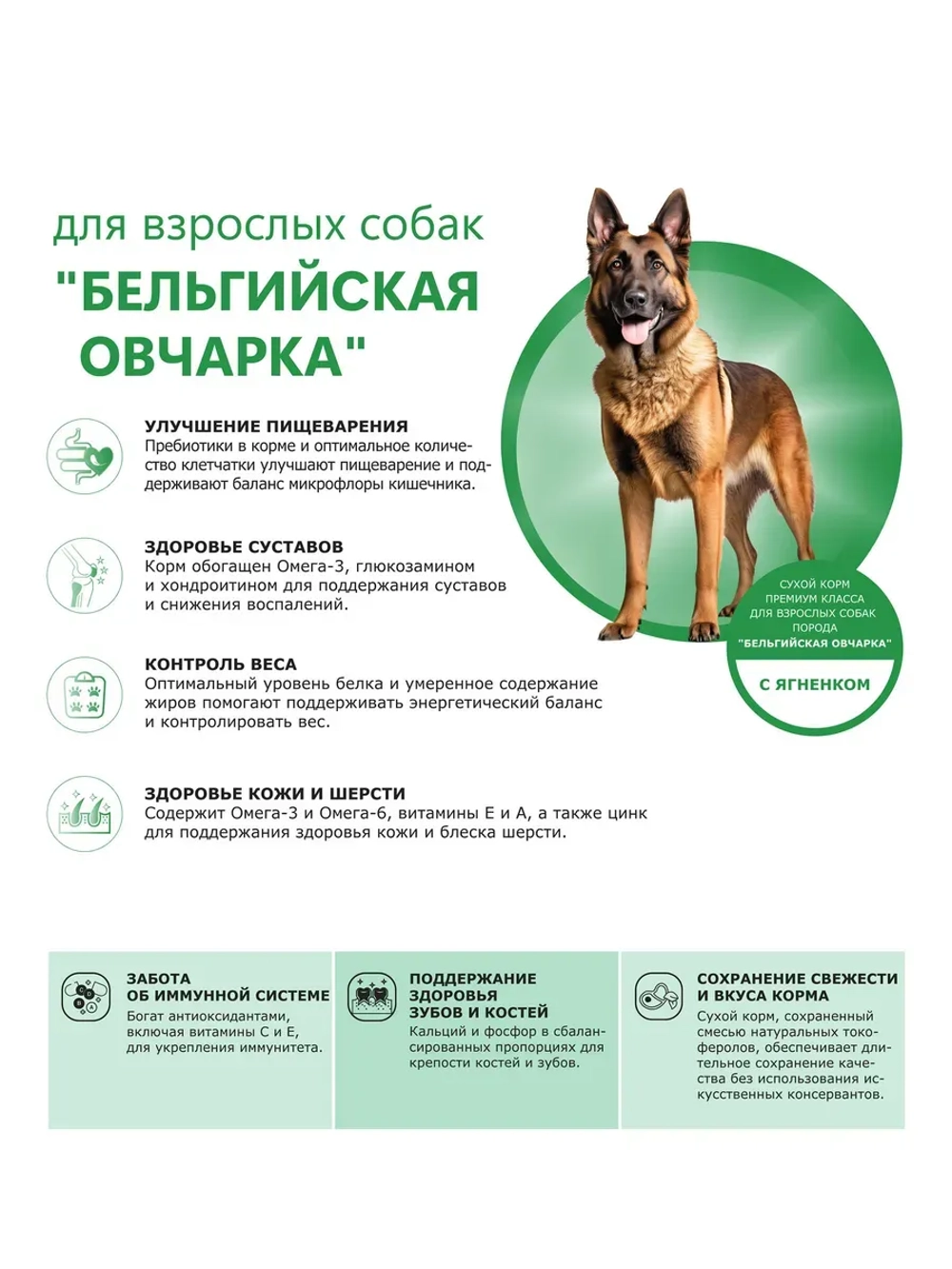 Корм собак породы Бельгийская овчарка, ягненок, 12кг