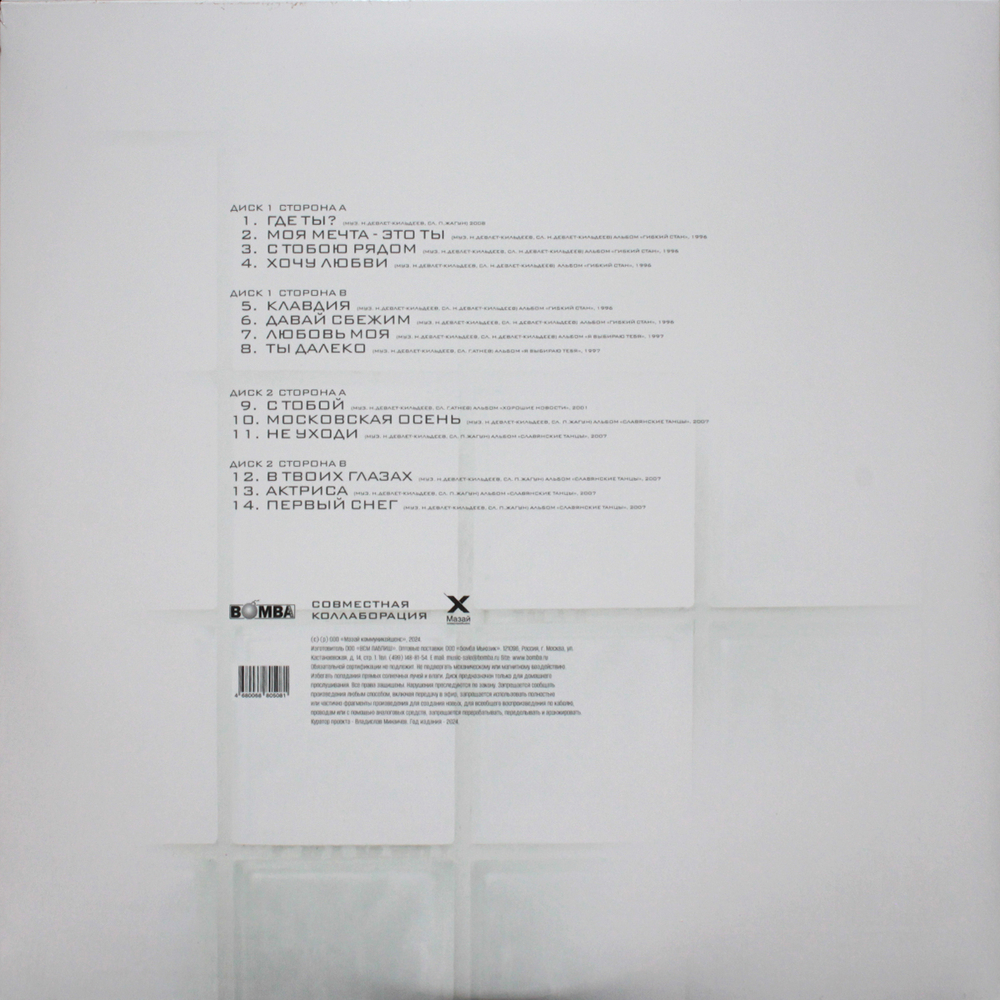 Моральный Кодекс / Где ты? (Coloured Vinyl)(2LP)