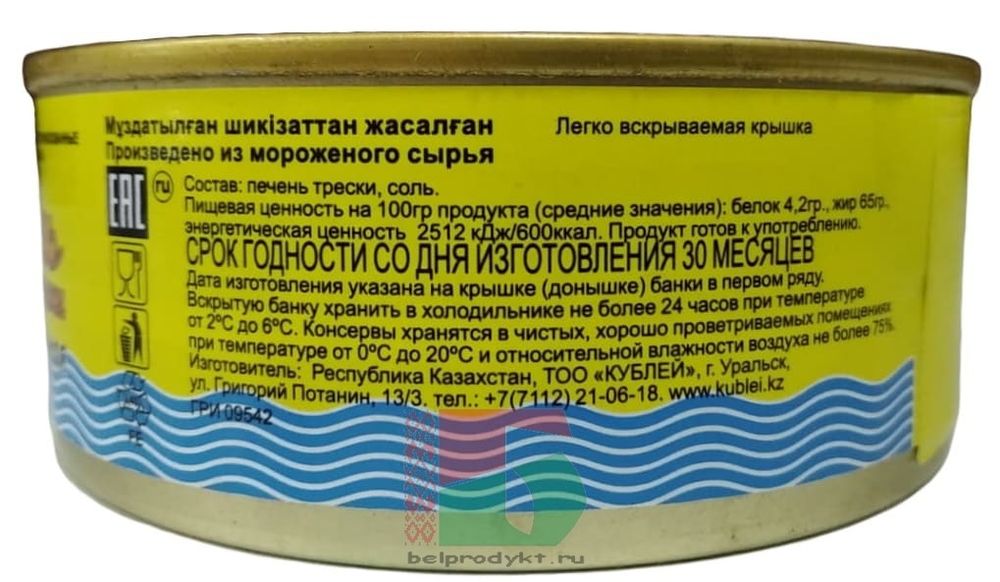 Печень трески &quot;Кублей&quot; 240г. Казахстан - купить с доставкой по Москве и всей России