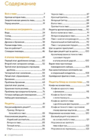 Beer Expert: Пиво. Идеальный путеводитель по сортам, видам, рецептам 