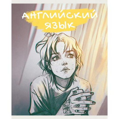 Тетрадь предметная А5 48л "MadnessMalina. Английский язык" (Эксмо)