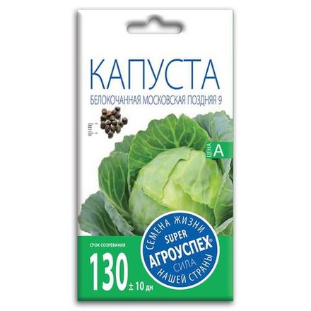 Капуста белокочанная Московская поздняя 9, семена Агроуспех 0,5г (200)