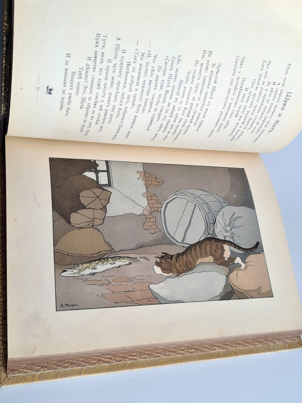 "Басни И.А. Крылова". . 1911г. - антикварное издание