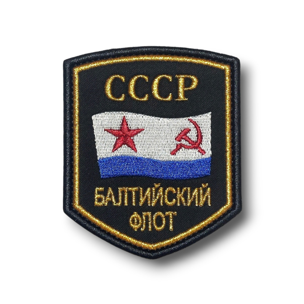 Нашивка ( Шеврон ) На Рукав Балтийский Флот СССР |   ATRIBUTICASTORE.RU