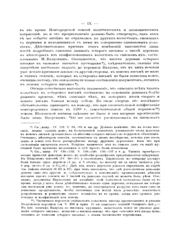 Материалы по исторической географии Новгородской земли. Шелонская пятина по писцовым книгам 1498-1576 гг. I. Списки селений | А.М. Андрияшев