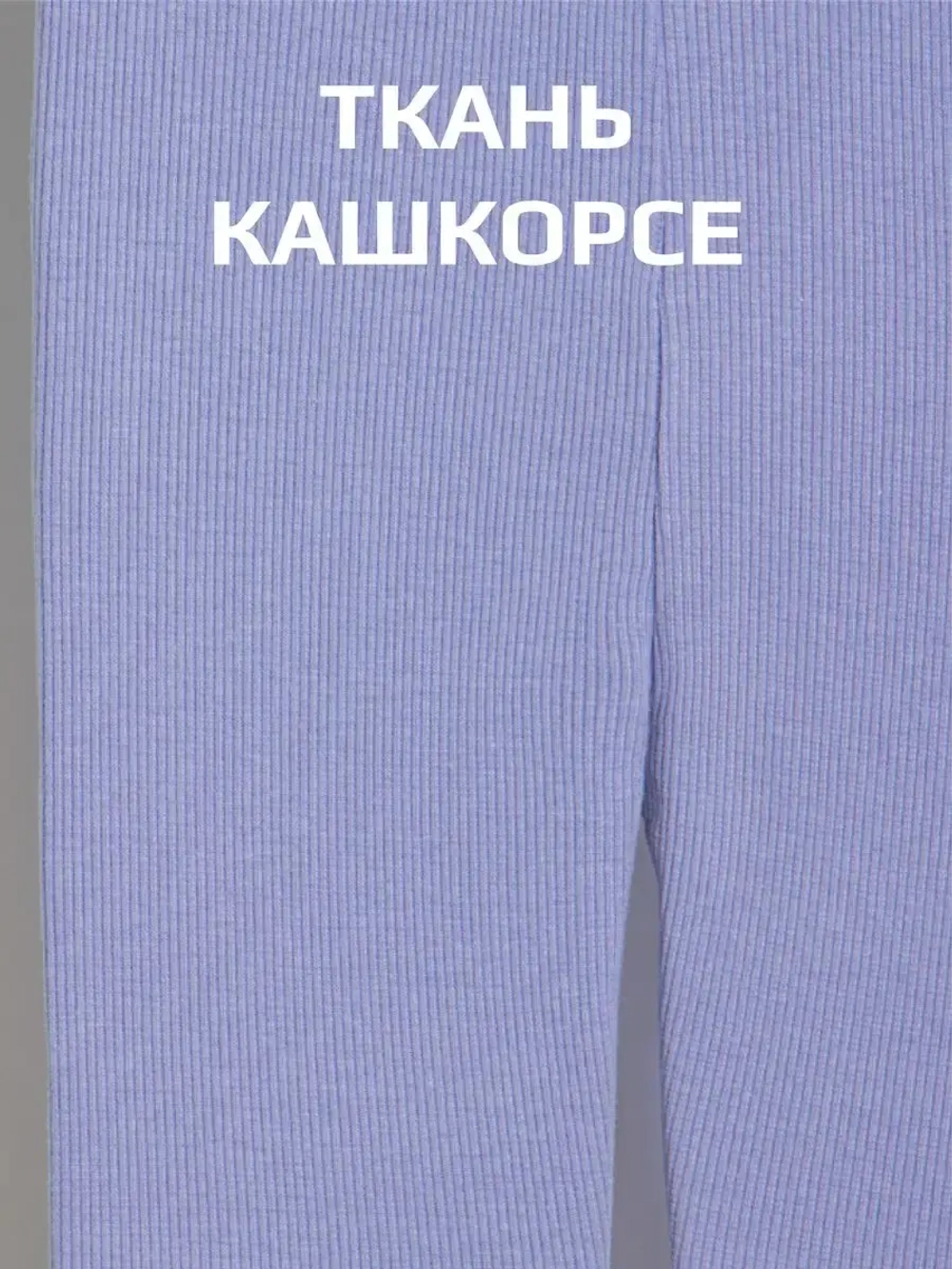 Бриджи в рубчик для девочки