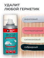 MasterTeks Спрей - удалитель герметика