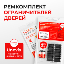 Ремкомплект ограничителей дверей Subaru LEGACY BC; BD; BE; BF; BG; BH; BL; BM; BP; BR; BN; BS (4 двери, тип 5) 1988-2017