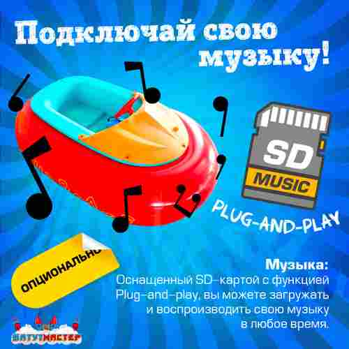 Электрическая бамперная лодка «Манго Красный» на часовом механизме