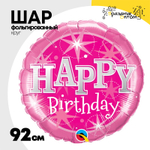 Шар Фольгированный Искры розовый (Розовый)