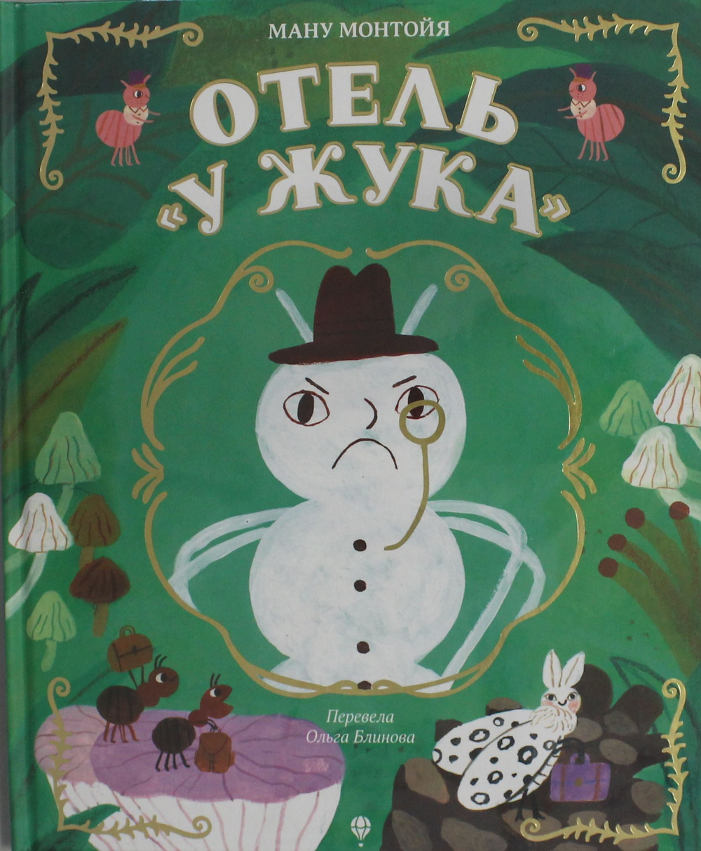 Отель "У Жука"