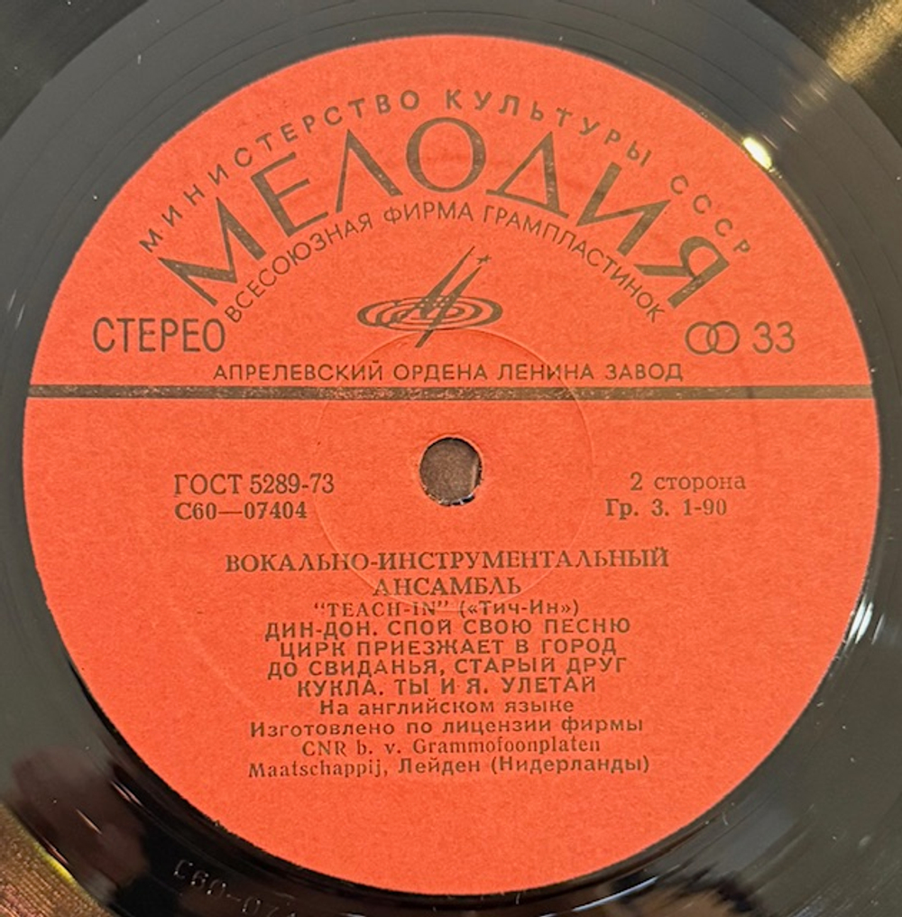 Виниловая пластинка Тич-Ин — Вокально-инструментальный ансамбль «Тич-Ин» (Мелодия) LP