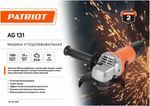 УШМ PATRIOT AG 131 875Вт, 11000об/мин, 125мм, М14 (110301331)