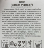 Томат Розовое счастье F1 15 шт СМТ49