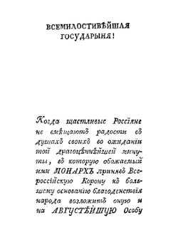 Ручной дорожник для употребления на пути между императорскими всероссийскими столицами. Издание 2-е. | И.Ф. Глушков