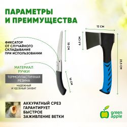 GATP-026 GREEN APPLE Походный набор(складная пила и топор) | GREEN APPLE
