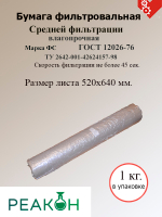 Бумага фильтровальная средней фильтрации марки ФС-III ГОСТ 12026-76