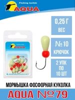 Мормышка фосфорная №79 КУКОЛКА, 2 упк по 10шт 0,25g