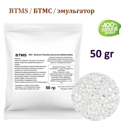 BTMS / БТМС / эмульгатор