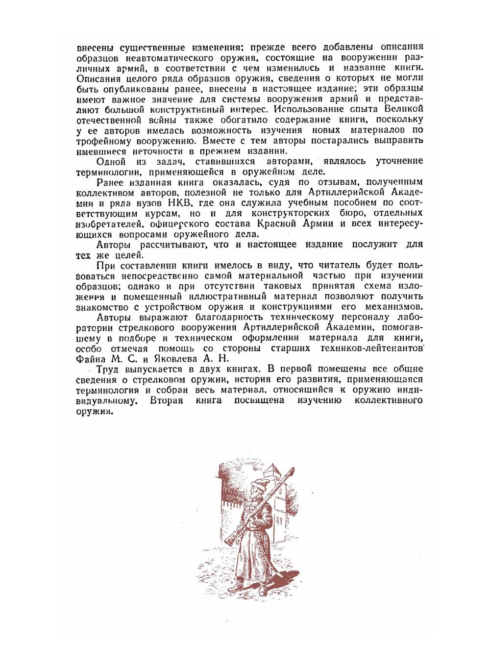 Материальная часть стрелкового оружия. Книга 1 | А.А. Благонравов