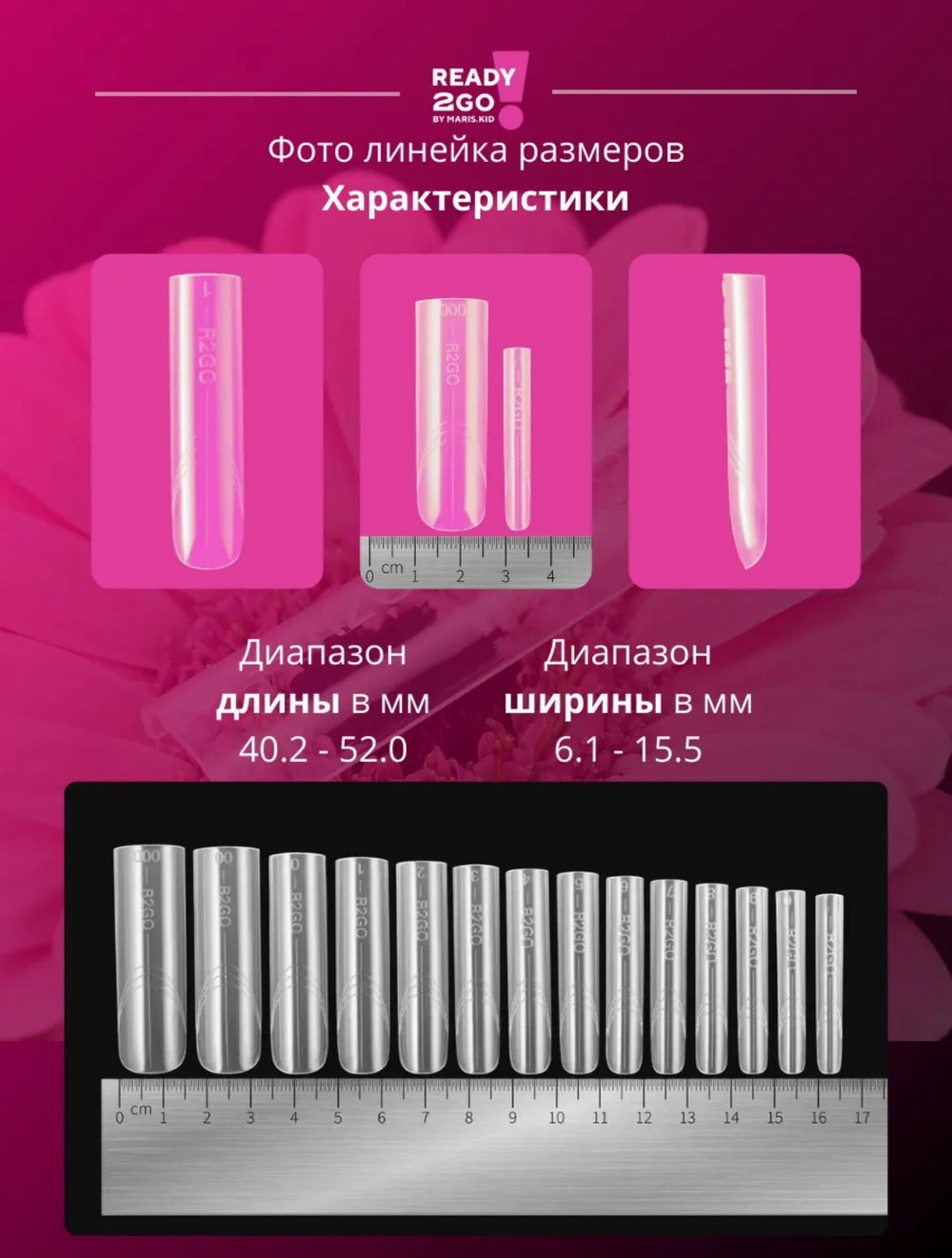 Ready2Go Верхние формы для наращивания ногтей Arched square
