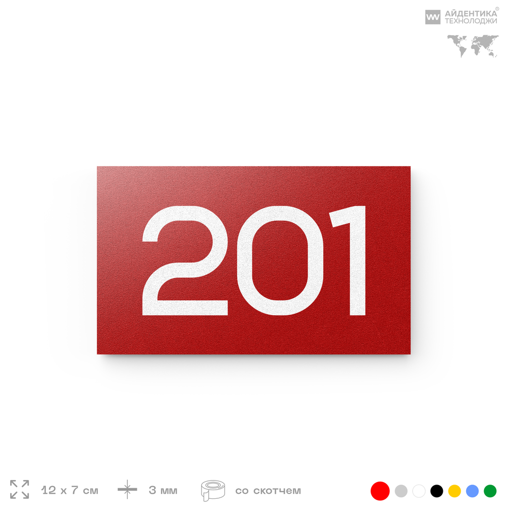 Номер на дверь 201, табличка на дверь для офиса, квартиры, кабинета, аудитории, склада, красная 120х70 мм, Айдентика Технолоджи